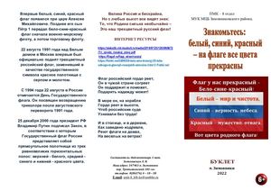 Буклет Знакомтесь белый синий красный на флаге все цвета прекрасны 2022