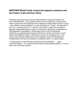 Maryway развод