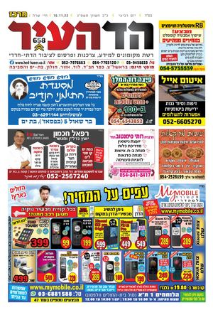 16-11 הד העיר מרכז