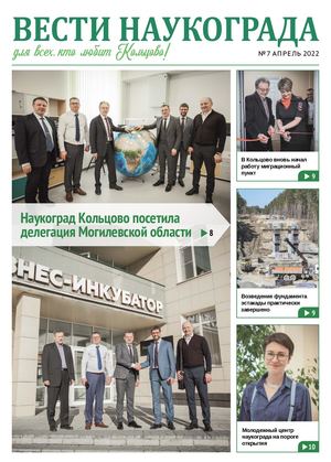 Вести наукограда № 7