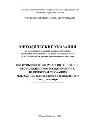 МУ Домашняя контрольная работа