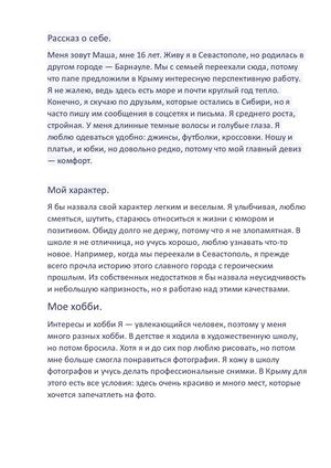 Рассказ о себе 2