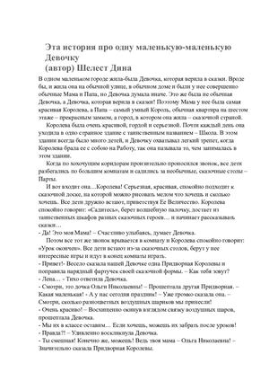 Эта история про одну маленькую