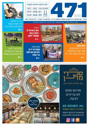 827 חיי שרה 471