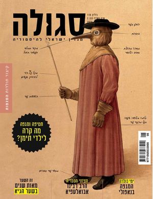 סגולה תוכן גיליון 119