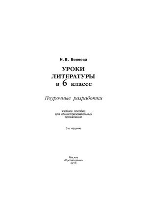 Методичка по ЛИт 6 класс
