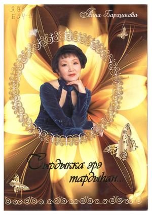 Сырдыкка эрэ тардыһан