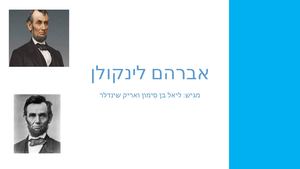 אברהם לינקולן