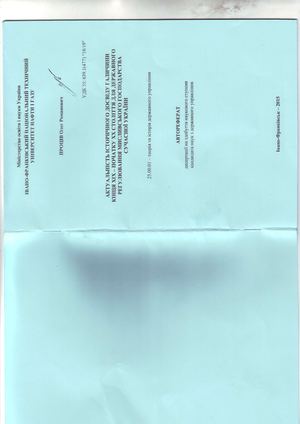 Автореферат Проців Олег