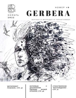 Gerbera Magazine Nov 2022 Vol 9