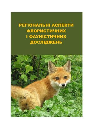 Нормативно-правове забезпечення організації мисливства Галичини кінця ХVІІІ – середини ХІХ століття