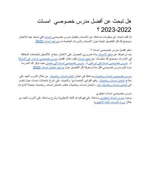 هل تبحث عن مدرس خصوصي امسات 2022 2023 ؟