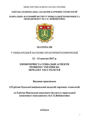 Концесія у лісовому та мисливському господарстві: можливості, ризики, інтереси