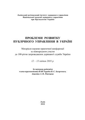 Проблеми публічного управління галуззю мисливського господарства: методологічний аспект