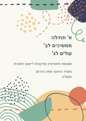 חוברת משרד החינוך חדש