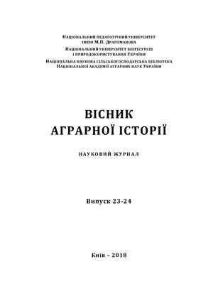 Розвиток кінологічної справи у Львові (сер. ХІХ –поч. ХХ ст.)
