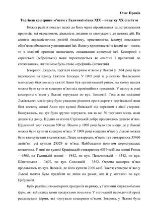 Торгівля кошерним м’ясом у Галичині кінця ХІХ – початку ХХ ст.