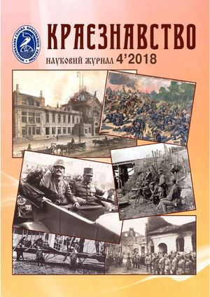 Організація виробництва кошерного м’яса у Галичині кінця ХІХ – початку ХХ ст.: історико-методологічний аспект