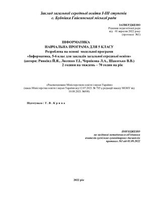Навчальна програма з нформатики Ривкінд 5 клас НУШ 2022 2023 2 години на тиждень