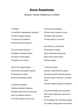 Анна Ахматова Сборник