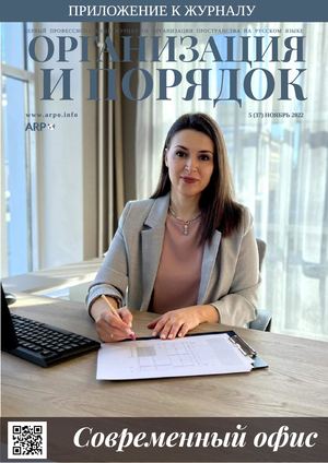 Современный офис