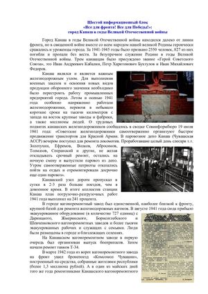 Город Канаш в годы Великой Отечественной войны