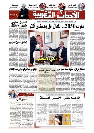 Al Ahdath Al Maghribia N7783 17 11 2022 Jeudi