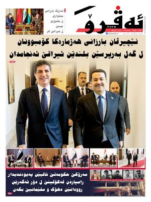 ئه‌ڤرۆ 3249- 2022/ 23/11