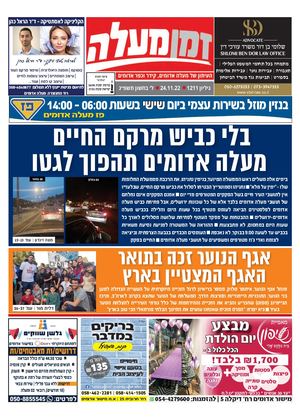 דיגיטלי מעלה 1211