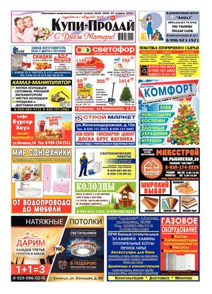 № 46 (838) от 23.11.2022г.