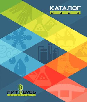 Литобувь 2023