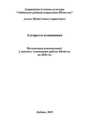 Каляндар знамянальных дат 2020