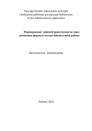 Брошюра Здоровый образ жизни Метод рекоменд