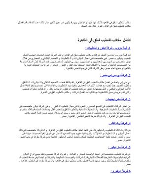 افضل 10 مكاتب تشطيب شقق فى القاهرة 2023