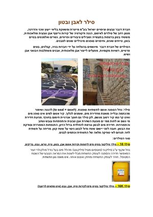 24 סילר לאבן 24