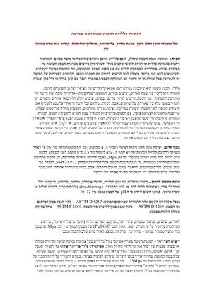 37 הנחיות להכנת שטח בטון מתכות קירות 37