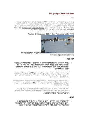 41 מפרט ציפוי רצפת בטון חניון עילי 41