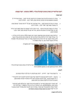 44 ריצוף פוליאוריתן מפרט ביצוע 44