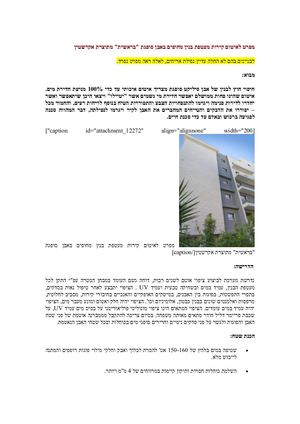 46 מפרט איטום קירות חוץ אבן בראשית 46