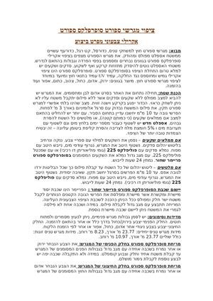 51 ציפוי מגרשי ספורט סופרפלקס ספורט מפרט ביצוע 51