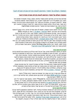 המאמר השלם על חומרי האיטום לגגות וקירות מבית חברת דנבר