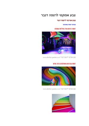 54 צבע אפוקסי לרצפה 54