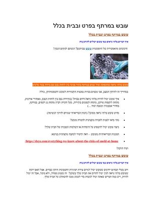 56 עובש במרתף בפרט ובבית בכלל 56