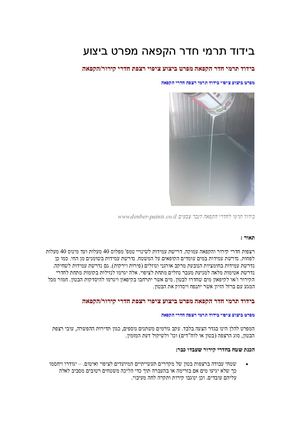 66 בידוד תרמי חדר הקפאה מפרט ביצוע 66