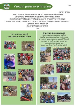 -איגרת ראש חודש כסלו - ממ"ד שדה יעקב