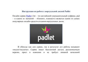 Виртуальная доска Padlet