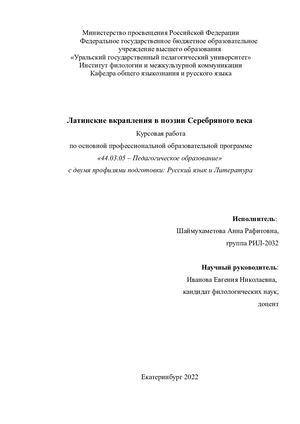 курсовая работа