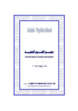 معجم العلوم النفسية.