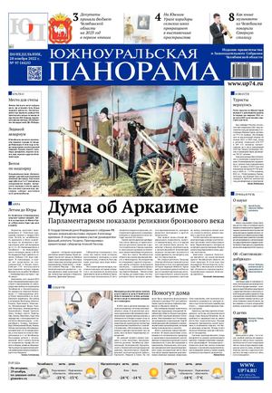 № 97 (4425) от 28 ноября 2022 г.