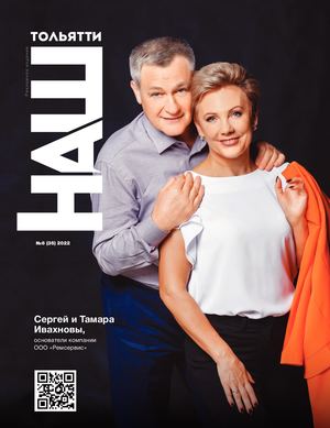 Журнал "Наш Тольятти" № 34